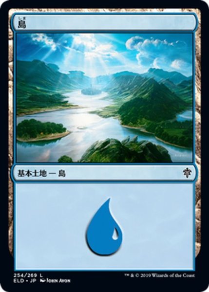 画像1: 【JPN】島/Island[MTG_ELD_254L] (1)