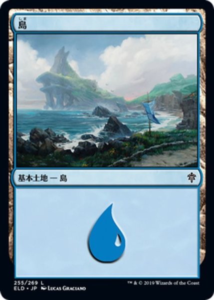 画像1: 【JPN】島/Island[MTG_ELD_255L] (1)