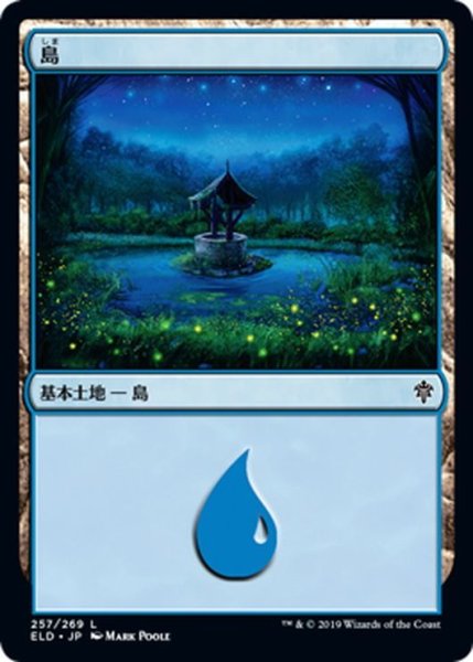 画像1: 【JPN】島/Island[MTG_ELD_257L] (1)