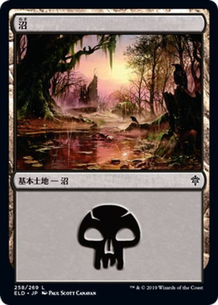 画像1: 【JPN】沼/Swamp[MTG_ELD_258L] (1)