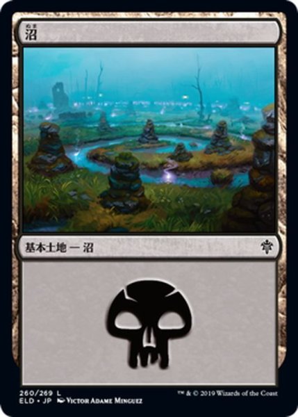 画像1: 【JPN】沼/Swamp[MTG_ELD_260L] (1)