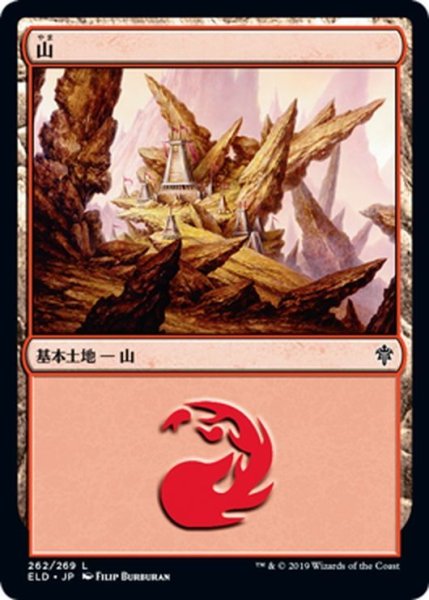 画像1: 【JPN】山/Mountain[MTG_ELD_262L] (1)