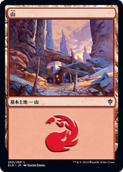 画像1: 【JPN】山/Mountain[MTG_ELD_263L] (1)