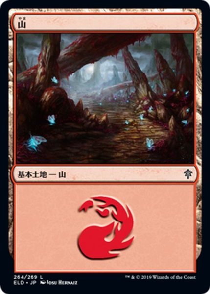 画像1: 【JPN】山/Mountain[MTG_ELD_264L] (1)