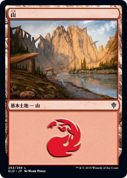 画像1: 【JPN】山/Mountain[MTG_ELD_265L] (1)