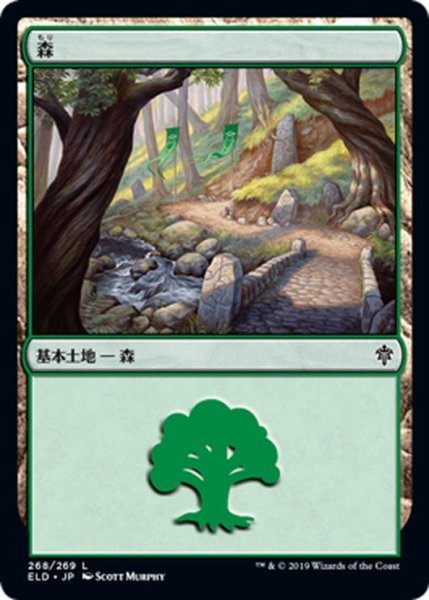 画像1: 【JPN】森/Forest[MTG_ELD_268L] (1)