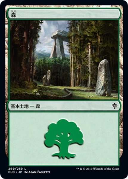 画像1: 【JPN】森/Forest[MTG_ELD_269L] (1)