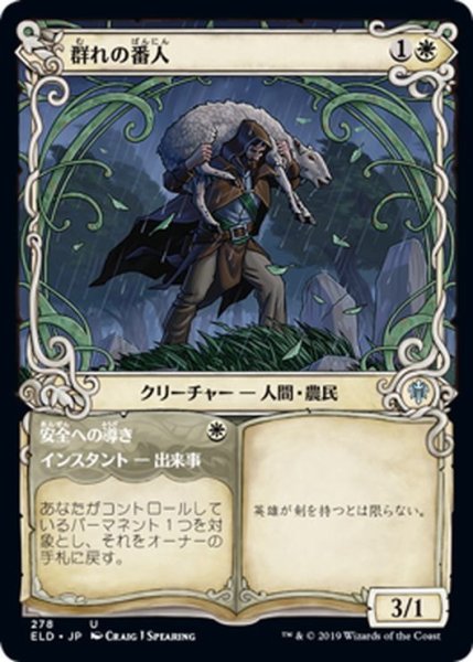 画像1: 【JPN】★Foil★群れの番人/Shepherd of the Flock[MTG_ELD_278U] (1)