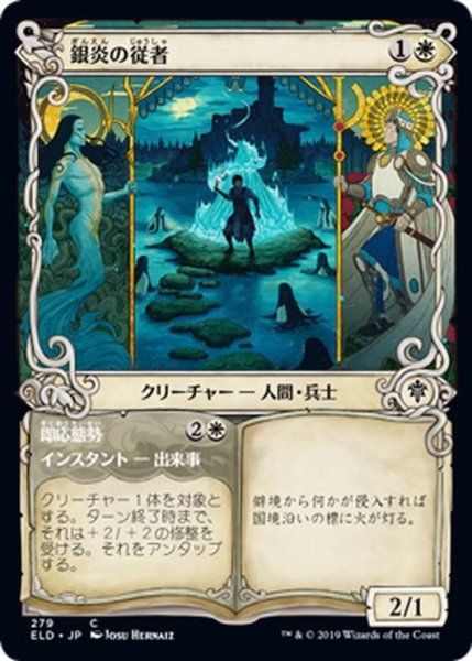 画像1: 【JPN】銀炎の従者/Silverflame Squire[MTG_ELD_279C] (1)