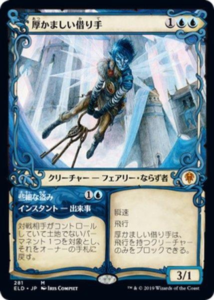 画像1: 【JPN】厚かましい借り手/Brazen Borrower[MTG_ELD_281M] (1)