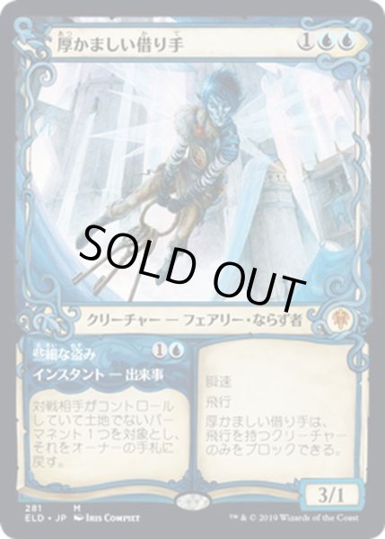 画像1: 【JPN】★Foil★厚かましい借り手/Brazen Borrower[MTG_ELD_281M] (1)