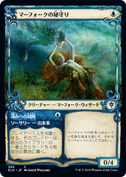 画像1: 【JPN】★Foil★マーフォークの秘守り/Merfolk Secretkeeper[MTG_ELD_284C] (1)