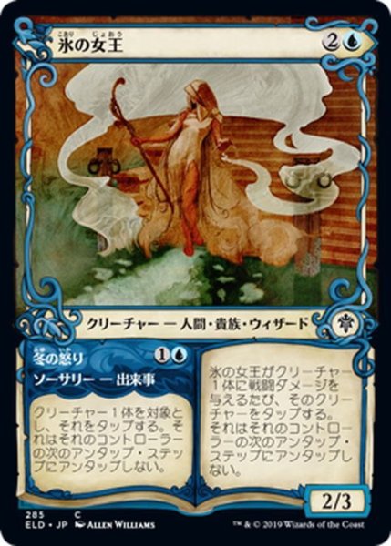 画像1: 【JPN】氷の女王/Queen of Ice[MTG_ELD_285C] (1)