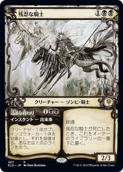 画像1: 【JPN】残忍な騎士/Murderous Rider[MTG_ELD_287R] (1)