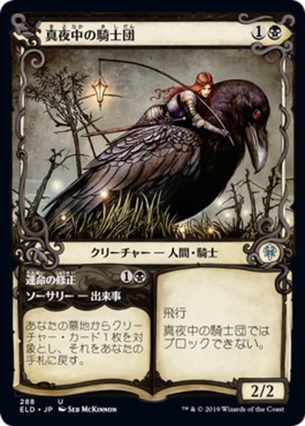 画像1: 【JPN】真夜中の騎士団/Order of Midnight[MTG_ELD_288U] (1)