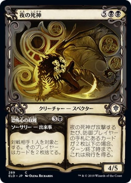 画像1: 【JPN】夜の死神/Reaper of Night[MTG_ELD_289C] (1)