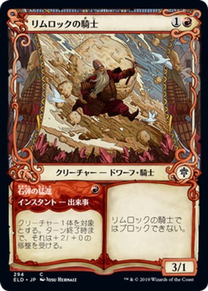 画像1: 【JPN】リムロックの騎士/Rimrock Knight[MTG_ELD_294C] (1)