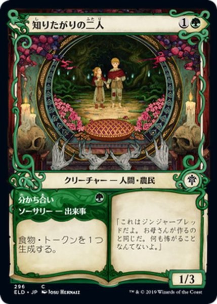 画像1: 【JPN】知りたがりの二人/Curious Pair[MTG_ELD_296C] (1)