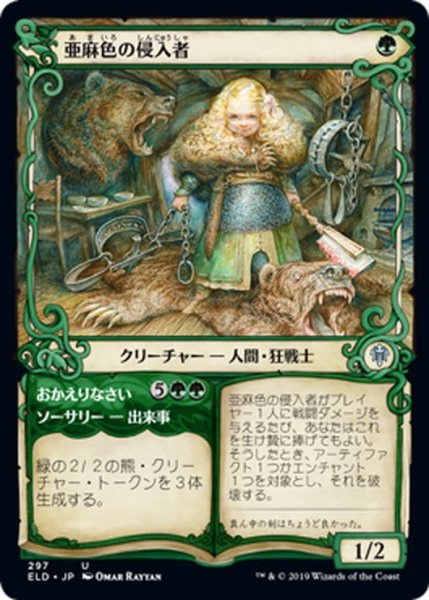 画像1: 【JPN】亜麻色の侵入者/Flaxen Intruder[MTG_ELD_297U] (1)