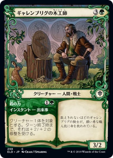 画像1: 【JPN】ギャレンブリグの木工師/Garenbrig Carver[MTG_ELD_298C] (1)