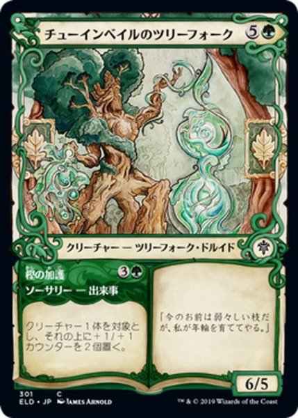 画像1: 【JPN】★Foil★チューインベイルのツリーフォーク/Tuinvale Treefolk[MTG_ELD_301C] (1)