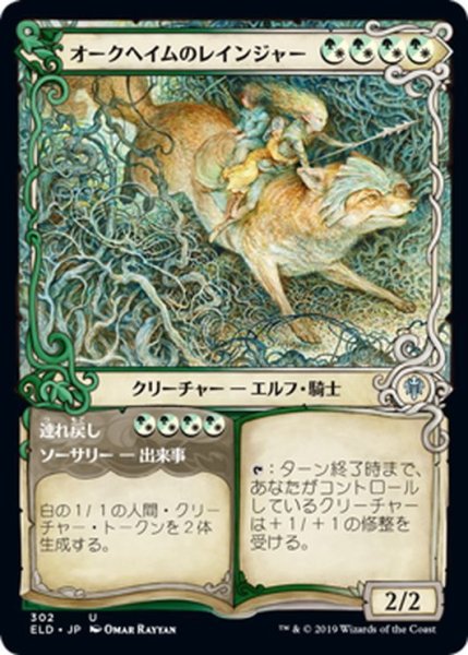 画像1: 【JPN】オークヘイムのレインジャー/Oakhame Ranger[MTG_ELD_302U] (1)