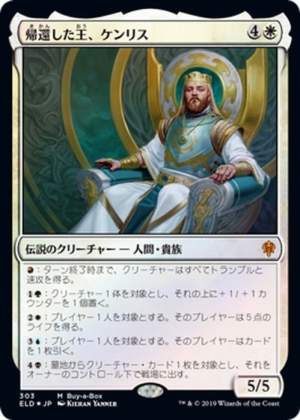 画像1: 【JPN】★Foil★帰還した王、ケンリス/Kenrith, the Returned King[MTG_ELD_303M] (1)