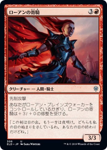 画像1: 【JPN】ローアンの寄騎/Rowan's Battleguard[MTG_ELD_306U] (1)