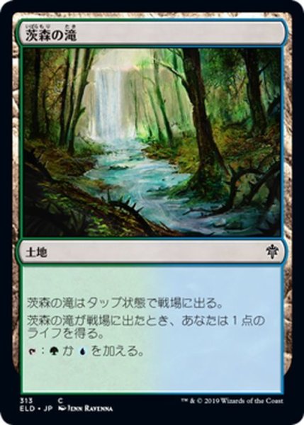 画像1: 【JPN】茨森の滝/Thornwood Falls[MTG_ELD_313C] (1)