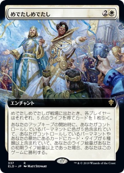 画像1: 【JPN】めでたしめでたし/Happily Ever After[MTG_ELD_337R] (1)