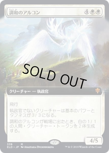 画像1: 【JPN】調和のアルコン/Harmonious Archon[MTG_ELD_338M] (1)