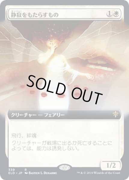 画像1: 【JPN】静寂をもたらすもの/Hushbringer[MTG_ELD_339R] (1)