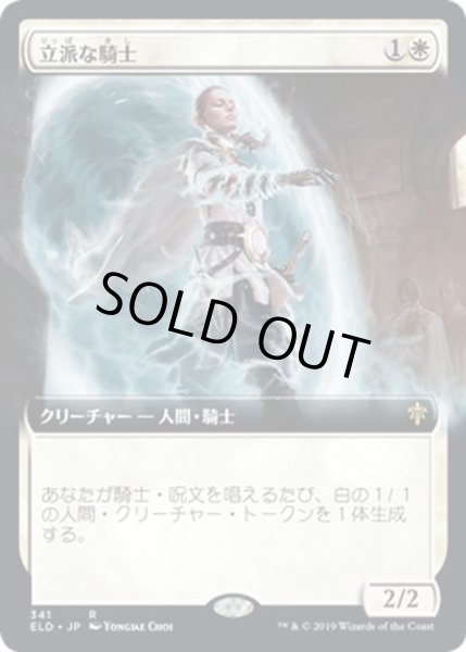 画像1: 【JPN】立派な騎士/Worthy Knight[MTG_ELD_341R] (1)