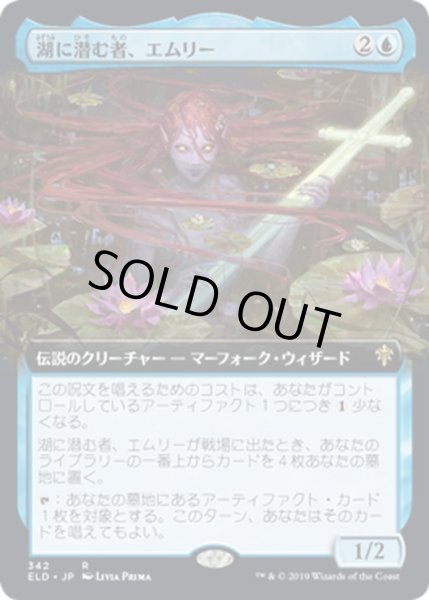 画像1: 【JPN】★Foil★湖に潜む者、エムリー/Emry, Lurker of the Loch[MTG_ELD_342R] (1)