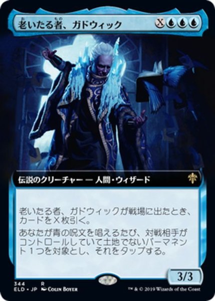 画像1: 【JPN】老いたる者、ガドウィック/Gadwick, the Wizened[MTG_ELD_344R] (1)