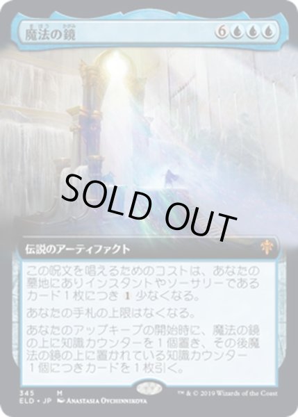 画像1: 【JPN】魔法の鏡/The Magic Mirror[MTG_ELD_345M] (1)