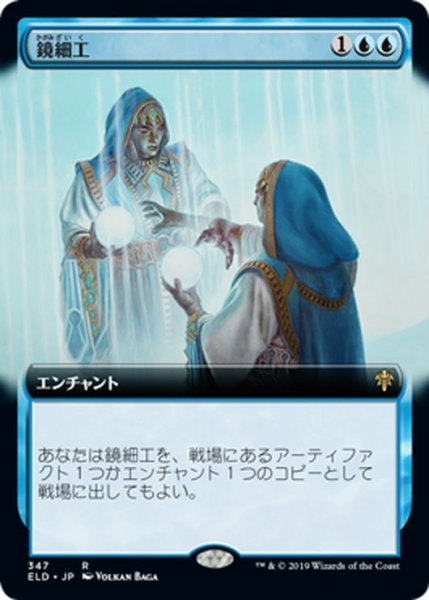 画像1: 【ENG】★Foil★鏡細工/Mirrormade[MTG_ELD_347R] (1)