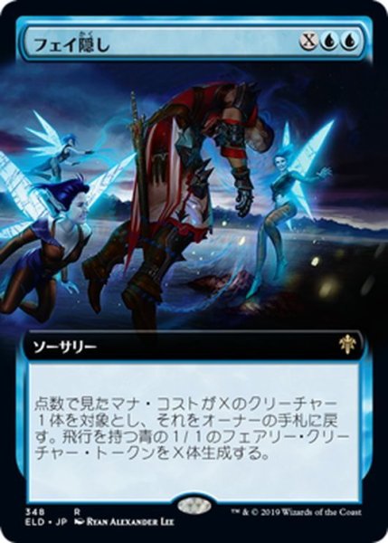 画像1: 【JPN】フェイ隠し/Stolen by the Fae[MTG_ELD_348R] (1)