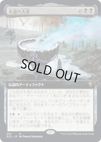 画像1: 【JPN】★Foil★永遠の大釜/The Cauldron of Eternity[MTG_ELD_352M] (1)