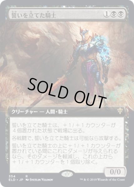 画像1: 【JPN】誓いを立てた騎士/Oathsworn Knight[MTG_ELD_354R] (1)