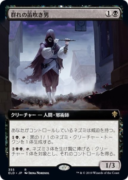 画像1: 【JPN】群れの笛吹き男/Piper of the Swarm[MTG_ELD_355R] (1)