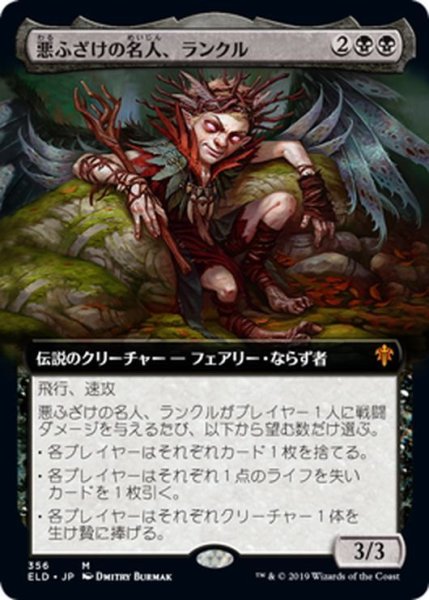 画像1: 【JPN】悪ふざけの名人、ランクル/Rankle, Master of Pranks[MTG_ELD_356M] (1)