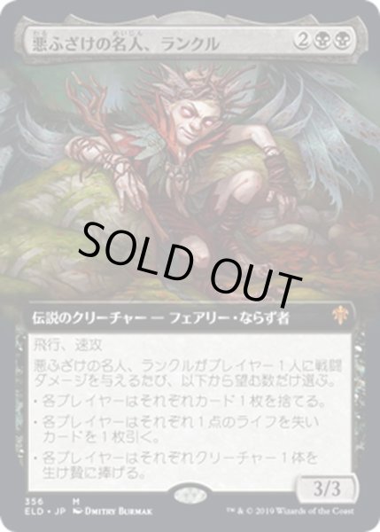 画像1: 【JPN】★Foil★悪ふざけの名人、ランクル/Rankle, Master of Pranks[MTG_ELD_356M] (1)