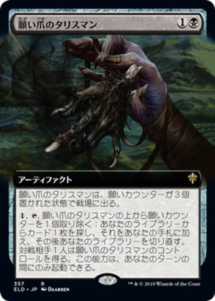 画像1: 【JPN】願い爪のタリスマン/Wishclaw Talisman[MTG_ELD_357R] (1)