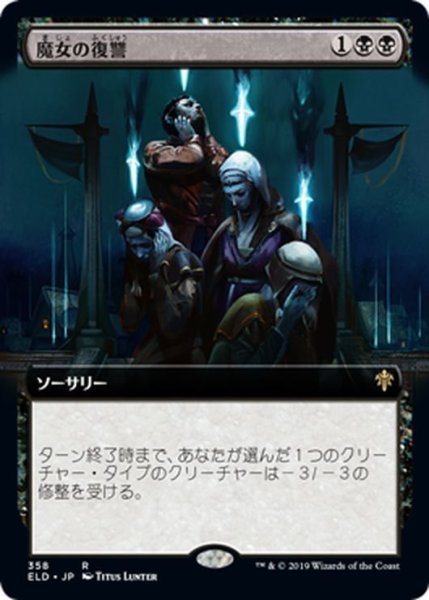 画像1: 【ENG】★Foil★魔女の復讐/Witch's Vengeance[MTG_ELD_358R] (1)