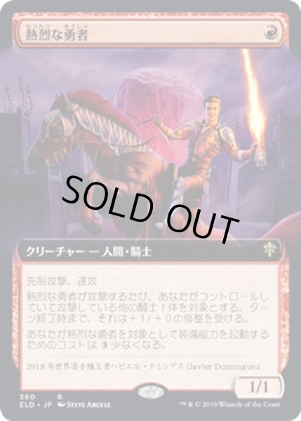 画像1: 【JPN】★Foil★熱烈な勇者/Fervent Champion[MTG_ELD_360R] (1)