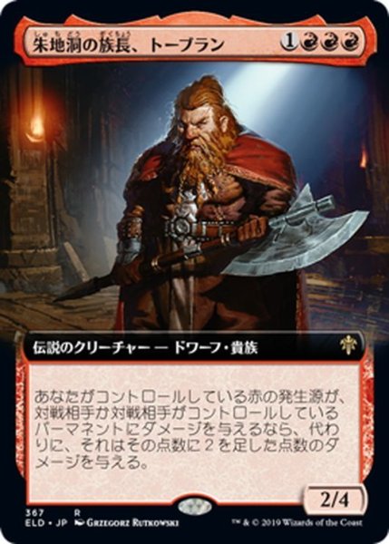 画像1: 【JPN】★Foil★朱地洞の族長、トーブラン/Torbran, Thane of Red Fell[MTG_ELD_367R] (1)