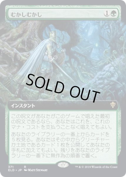 画像1: 【JPN】むかしむかし/Once Upon a Time[MTG_ELD_371R] (1)