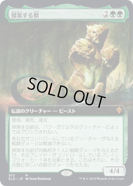 画像1: 【JPN】★Foil★探索する獣/Questing Beast[MTG_ELD_372M] (1)