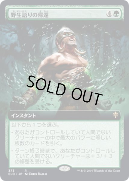 画像1: 【JPN】野生語りの帰還/Return of the Wildspeaker[MTG_ELD_373R] (1)